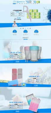 高品質日用品牙簽牙線淘寶全屏PSD模板免費下載指南